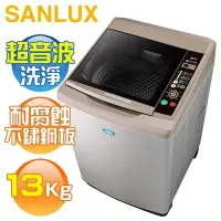 在飛比找Yahoo!奇摩拍賣優惠-SANLUX台灣三洋 13公斤 定頻直立式洗衣機 SW-13