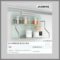 在飛比找蝦皮購物優惠-[廚具工廠] JMSMINE 佳飾美 琉璃雙層架 琉璃吊掛易