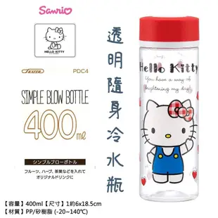 🎈日本正版🎈透明塑膠冷水壺 400ml 三麗鷗 Hello Kitty 隨身壺 冷水壺 冷水瓶