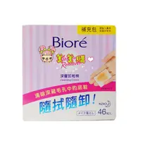 在飛比找蝦皮購物優惠-【美美購】電子發票 Biore 蜜妮 深層卸妝棉-46片補充