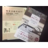 在飛比找蝦皮購物優惠-二手書 手帳控的關西小旅行+帶著手帳去旅行  壘摳