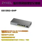 GS1350-6HP 含GBE上行介面 ZYXEL 合勤  5埠GBE管理型POE 網路交換器 監控專用管理型交換器