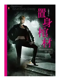 在飛比找TAAZE讀冊生活優惠-女獵夜者4 置身棺材 (二手書)