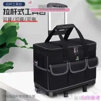 在飛比找Yahoo!奇摩拍賣優惠-【工具大全】電工工具包拉桿結實耐用多功能維修手提斜背包五金包