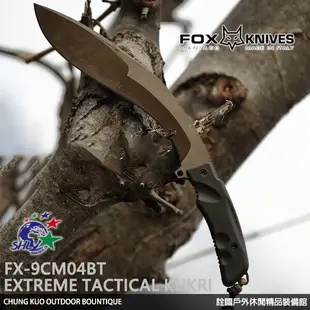 Fox 義大利狐狸牌 Extreme Tactical Kukri 極端戰術闊爾克叢林刀 / 9CM04BT 詮國