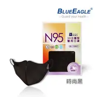 在飛比找大樹健康購物網優惠-【藍鷹牌】N95醫用／3D立體成人口罩／時尚黑（50片/盒）