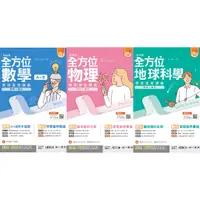 在飛比找蝦皮購物優惠-全新現貨-南一高中-【全方位】複習-數學/物理/地科