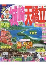 MAPPLE城崎.天橋立 竹田城跡旅遊指南 2018年版