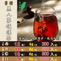 在飛比找蝦皮購物優惠-【黃精黑人蔘硬漢茶】職場情場充電▪促進男女關係▪情比金堅║人