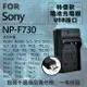 【199超取免運】攝彩@超值USB索尼F730充電器 Sony 隨身充電器 NPF730 行動電源 戶外充 體積小 一年保固【全壘打★APP下單 跨店最高20%點數回饋!!】