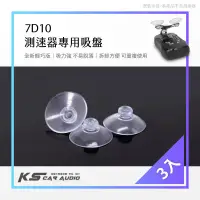 在飛比找蝦皮購物優惠-7D10【輕巧版 測速器專用吸盤】需使用原廠吸盤支架 掃描者