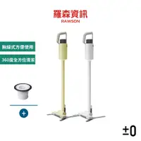 在飛比找蝦皮商城優惠-±0 XJC - C030 正負零 無線吸塵器 無線 吸塵器