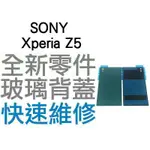 SONY XPERIA Z5 E6653 綠色 電池蓋 背蓋 玻璃後殼 後背蓋 含防水膠 維修【台中恐龍電玩】