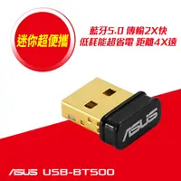 在飛比找PChome24h購物優惠-ASUS 華碩USB-BT500 藍芽 5.0 USB收發器