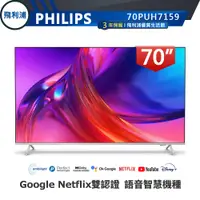 在飛比找蝦皮商城優惠-專售店【PHILIPS 飛利浦】70型 4K Google 