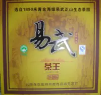 在飛比找Yahoo!奇摩拍賣優惠-2013年雲南普洱茶葉 裕元茶廠3公斤易武茶王3000克易武