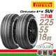 【倍耐力】Cinturato P1 SUV節能休旅輪胎_二入組_225/55/18_送安裝(車麗屋)