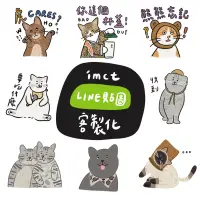 在飛比找蝦皮購物優惠-LINE貼圖客製化｜Line貼圖製作｜寵物貼圖｜客製化｜貼圖