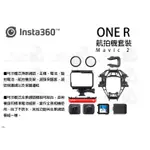 數位小兔【INSTA360 ONE R 航拍機套裝 MAVIC 2】公司貨 魚眼鏡頭 航拍機 運動相機 360相機 專業