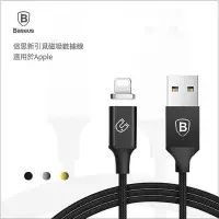 在飛比找蝦皮購物優惠-倍思 Baseus 新引覓磁吸 Lightning 充電線