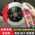 汽車剎車盤清潔劑 煞車清潔劑 500ML 異響消除劑 煞車油管 煞車總泵 煞車皮 煞車油更換工具 卡鉗碟剎除銹 煞車油