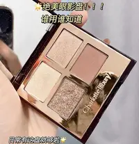 在飛比找Yahoo!奇摩拍賣優惠-CHARLOTTE TILBURY四色眼影 EXAGGERE