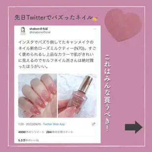 CANMAKE ｜♡ 𝐉日妝 ♡ ｜現貨 CANMAKE晶燦指甲油 指甲粉底  N70