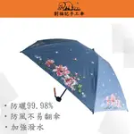 【劉福記】買1送1 手開全版蝴蝶骨-傘型超包款-特級防曬膠-免運費