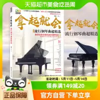 在飛比找淘寶網優惠-拿起就會 流行歌曲超精選五線譜 流行歌曲鋼琴譜 新華書店
