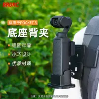 在飛比找蝦皮購物優惠-大疆DJI OSMO POCKET 3轉接邊框 底座背夾胸帶