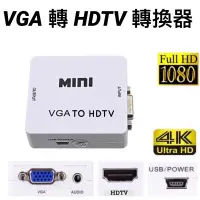 在飛比找蝦皮購物優惠-電視 AV轉VGA AV轉Hdmi  轉換器 Hdmi轉AV