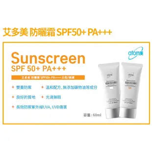 [Atomy艾多美] 防曬霜(米色) Sunscreen / 60ml