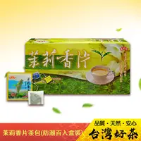 在飛比找PChome24h購物優惠-《萬年春》防潮茉莉香片茶包2g*100入/盒