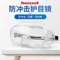 在飛比找Yahoo!奇摩拍賣優惠-霍尼韋爾Honeywell 抗沖擊眼罩實驗室LG99護目鏡防