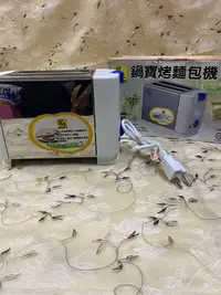 在飛比找Yahoo!奇摩拍賣優惠-ゞ媽咪小舖﹏╭°新二手鍋寶不銹鋼電子式烤麵包機/烤吐司機/吐