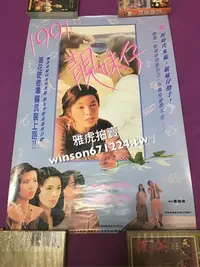 在飛比找Yahoo!奇摩拍賣優惠-香港電影 1991靚妹仔 電影海報 劉玉翠