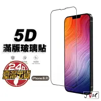 在飛比找樂天市場購物網優惠-5D滿版玻璃貼 保護貼 適用iPhone 15 Pro Ma