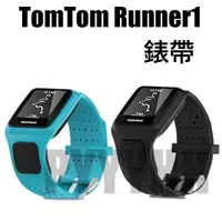 在飛比找蝦皮購物優惠-TomTom Runner 1代 錶帶 TomTom Mul