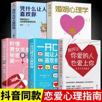 在飛比找Yahoo!奇摩拍賣優惠-5冊 如何讓你愛的人也愛上你必讀正版男女親密關系的秘密撥開愛