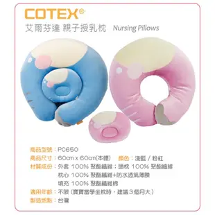 九成新【COTEX 可透舒】艾爾芬達 親子授乳枕 哺乳枕 月亮枕 U型枕 U型哺乳枕 二手哺乳枕 二手孕婦枕 孕婦枕