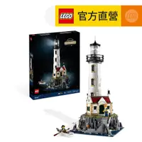 在飛比找蝦皮商城優惠-【LEGO樂高】Ideas 21335 電動燈塔(積木 燈塔