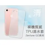 【清水套】華碩 GO ZB500KL ZC500TG ZC451TG ZB450KL 軟殼背蓋手機保護套殼TPU矽膠皮套