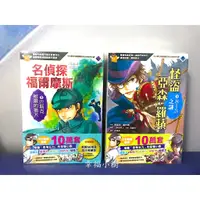 在飛比找蝦皮購物優惠-幸福小樹 推理冒險小說必讀經典「名偵探福爾摩斯」系列（全套五