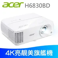 在飛比找momo購物網優惠-【Acer 宏碁】acer H6830BD投影機(4K亮靚美