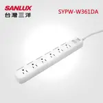 SANLUX 台灣三洋 SYPW-W361DA 3孔6座1切 防塵蓋 延長線 延長電源線 電源插座 1.8公尺 6尺