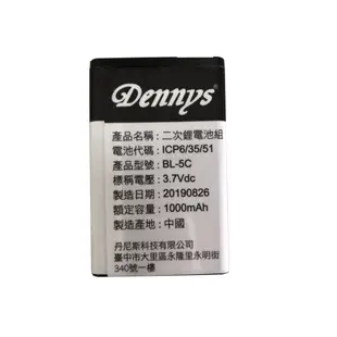 Dennys BL-5C 充電鋰電池 檢驗合格 過充過放保護 收音機 MP3喇叭專用 現貨 廠商直送