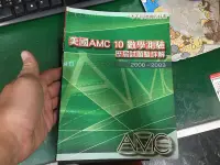 在飛比找露天拍賣優惠-美國AMC 10 數學測驗 歷屆試題暨詳解 2000~200