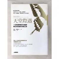 在飛比找蝦皮購物優惠-天堂際遇_伊本．亞歷山大【T2／心靈成長_AJE】書寶二手書