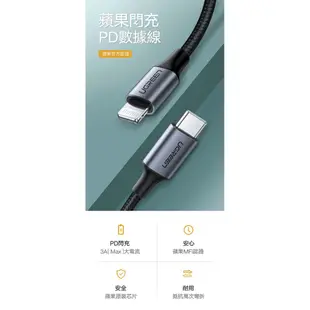 【3CTOWN】含稅綠聯 70523 1M USB-C to Lightning傳輸線Aluminum BRAID