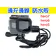 現貨 hero7 hero6 hero5 機車防水殼 充電器 邊充邊錄 充電防水殼 車充 gopro副廠【玖肆伍3C館】